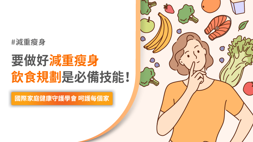 減重理論 體重管理