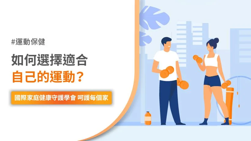 運動處方設計