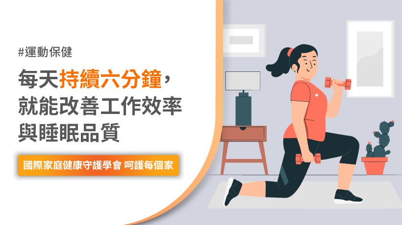 運動處方 好處 健康管理
