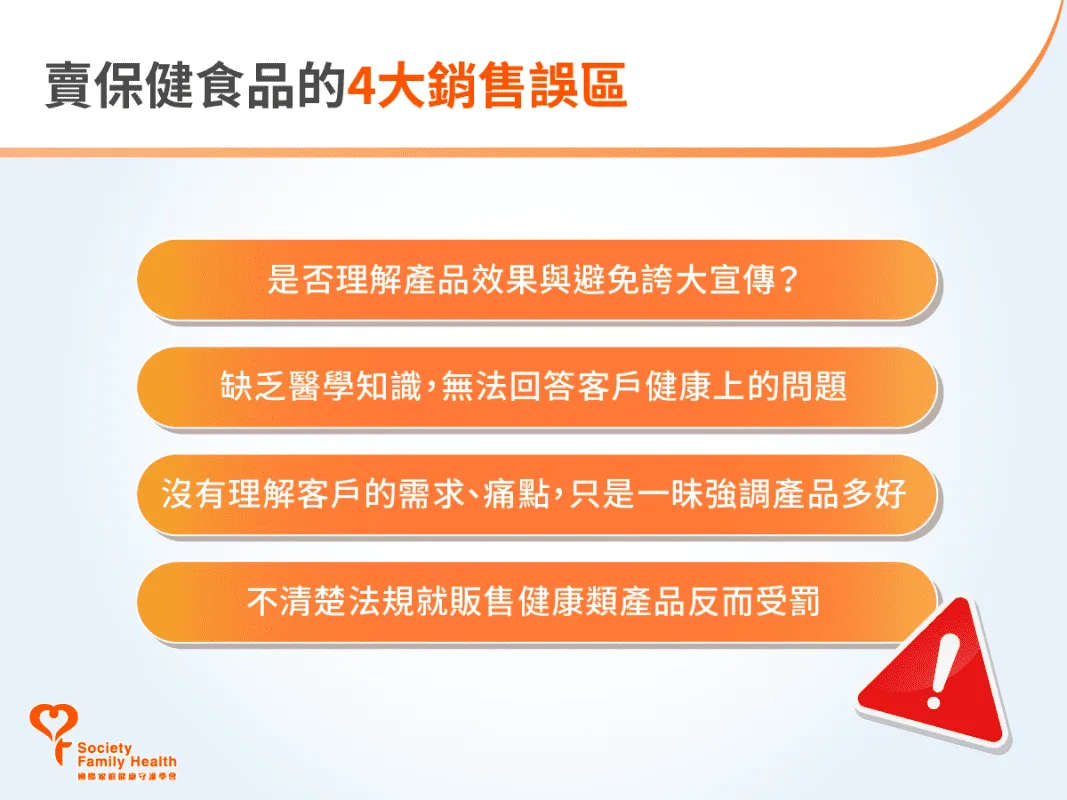 保健食品銷售技巧誤區