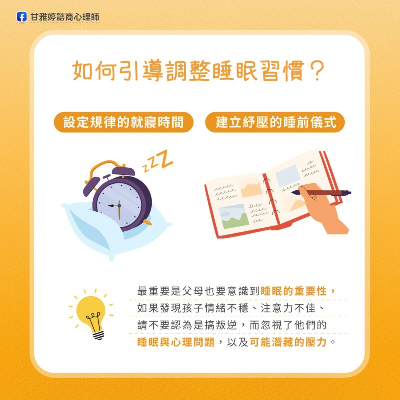 如何調整睡眠時間 調整作息