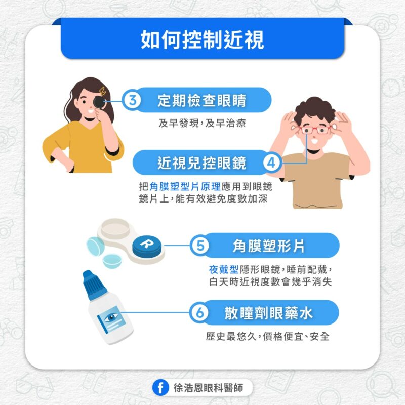 兒童近視恢復