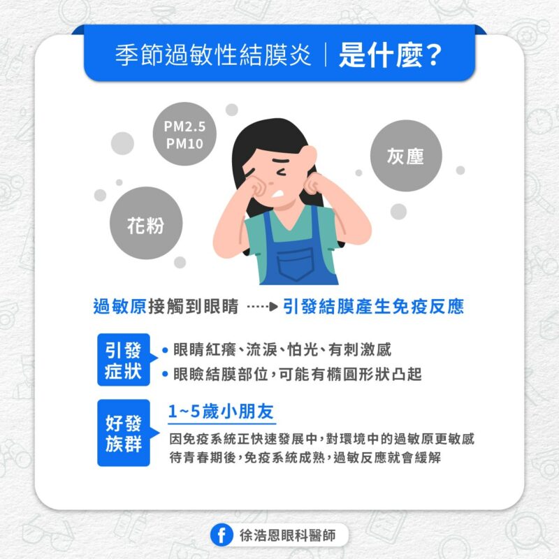 過敏性結膜炎 原因