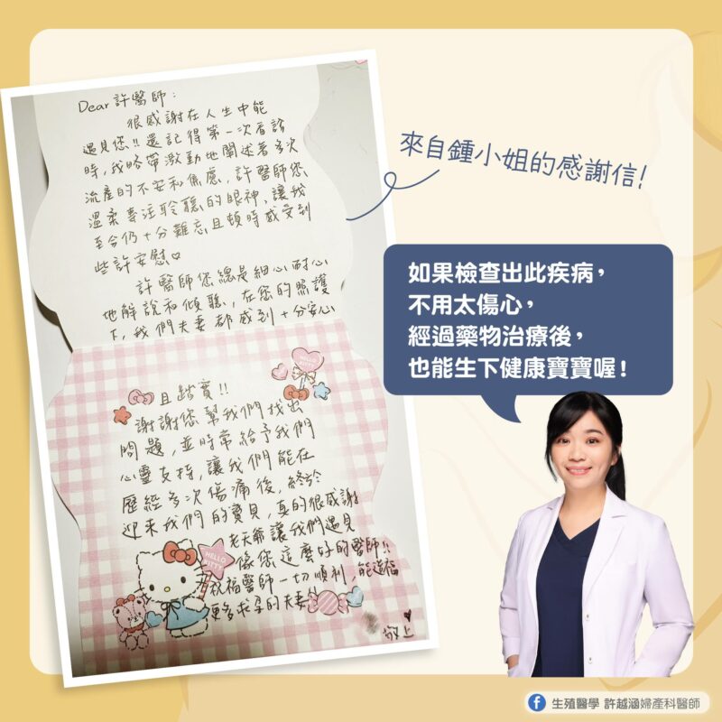 慣性流產 治療經驗