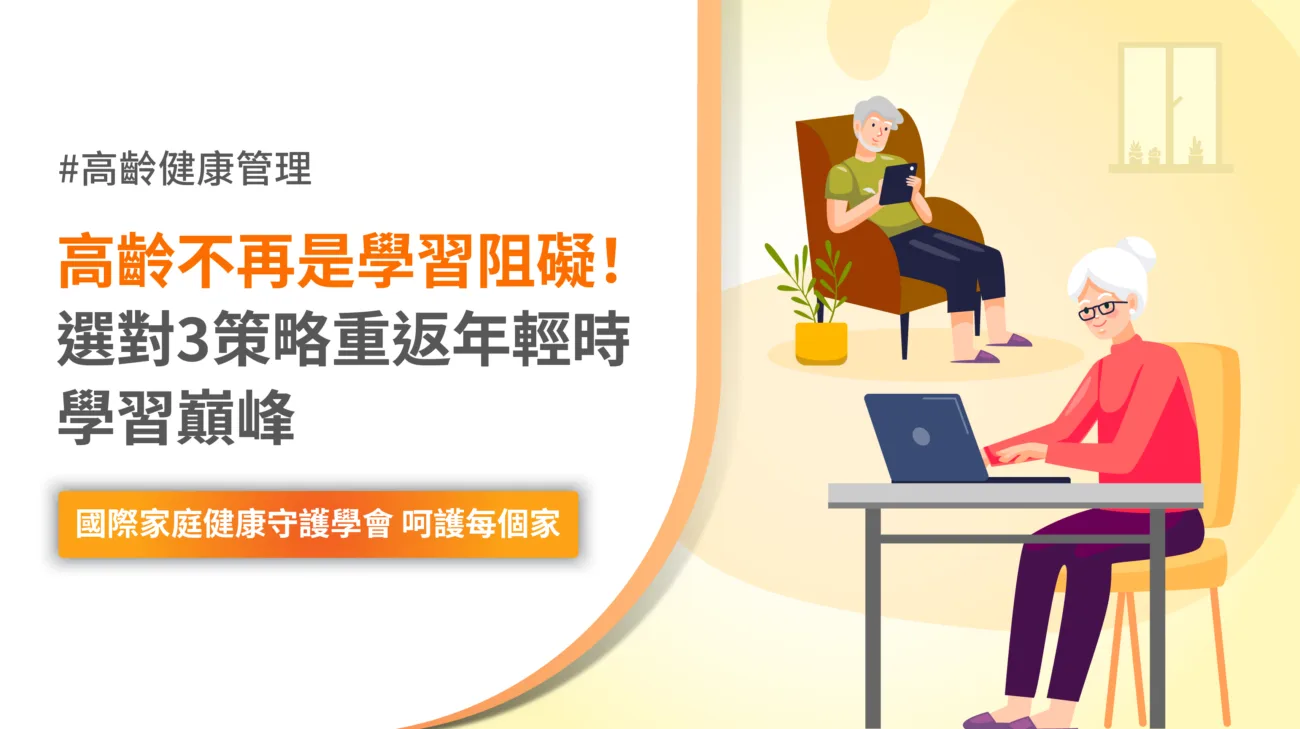 高齡 學習