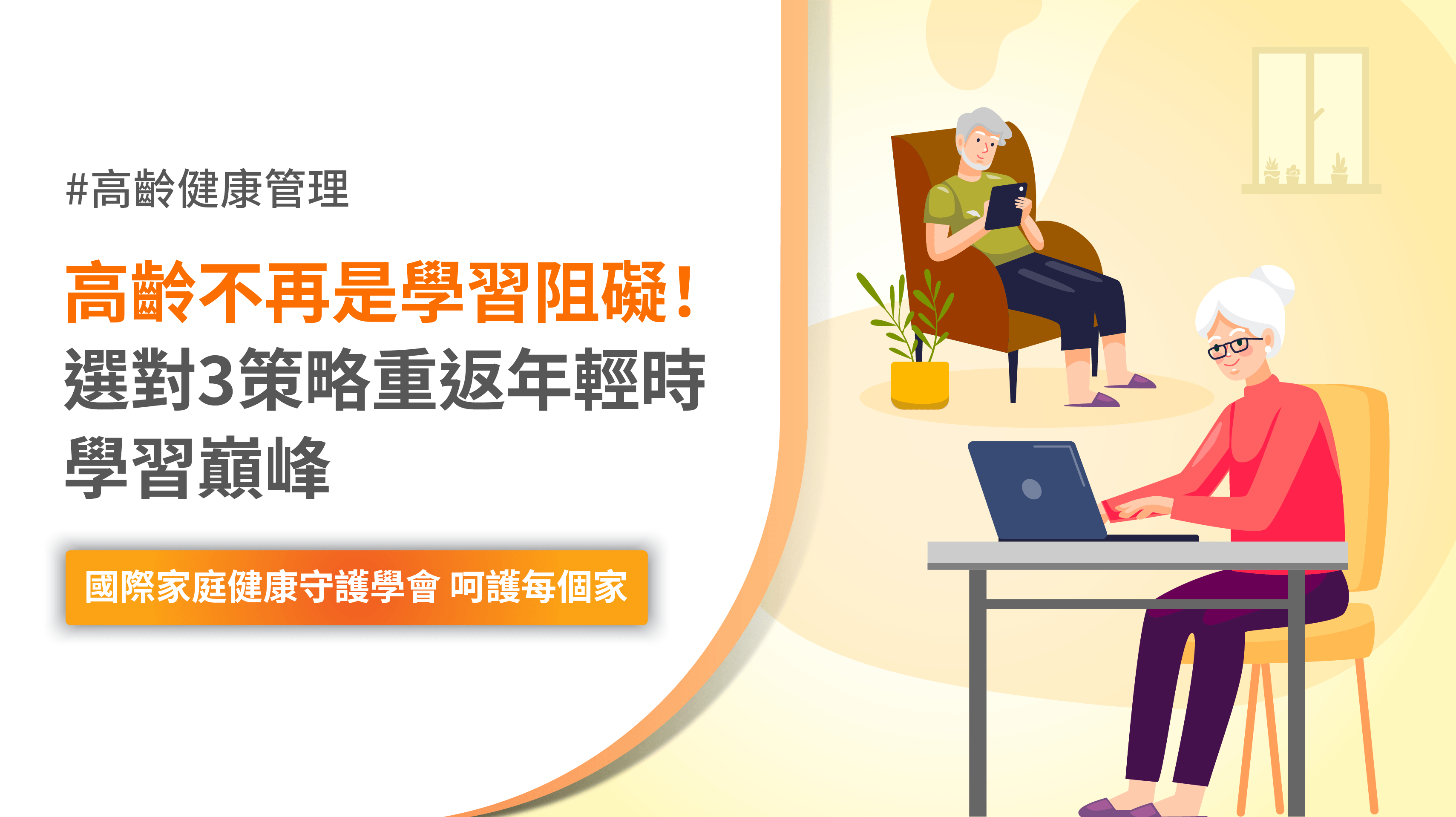 高齡 學習