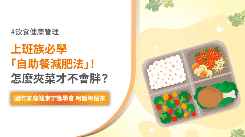 自助餐