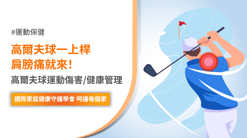 高爾夫球
