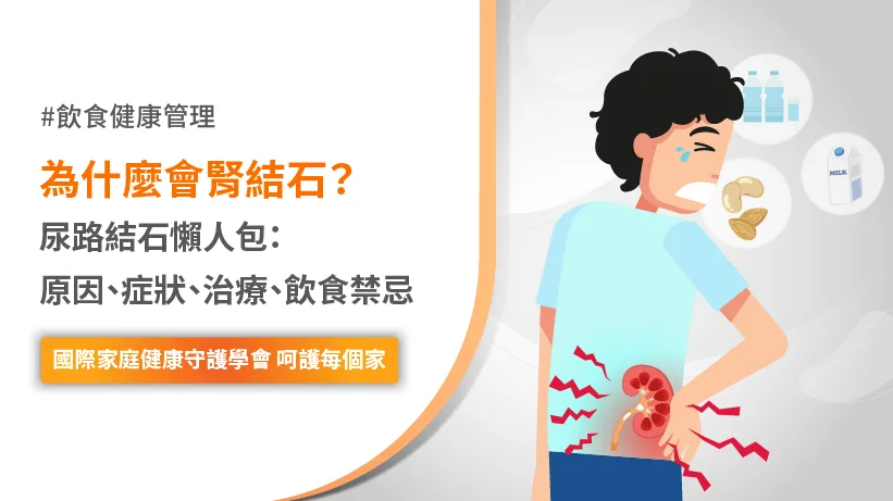 腎結石