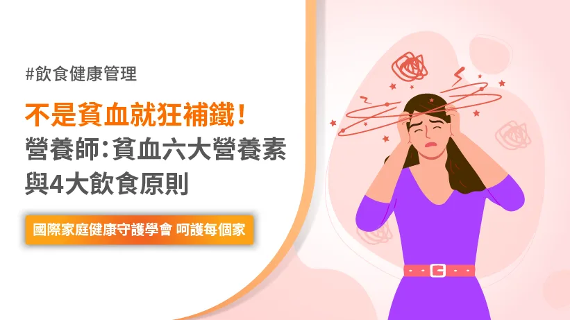 貧血
