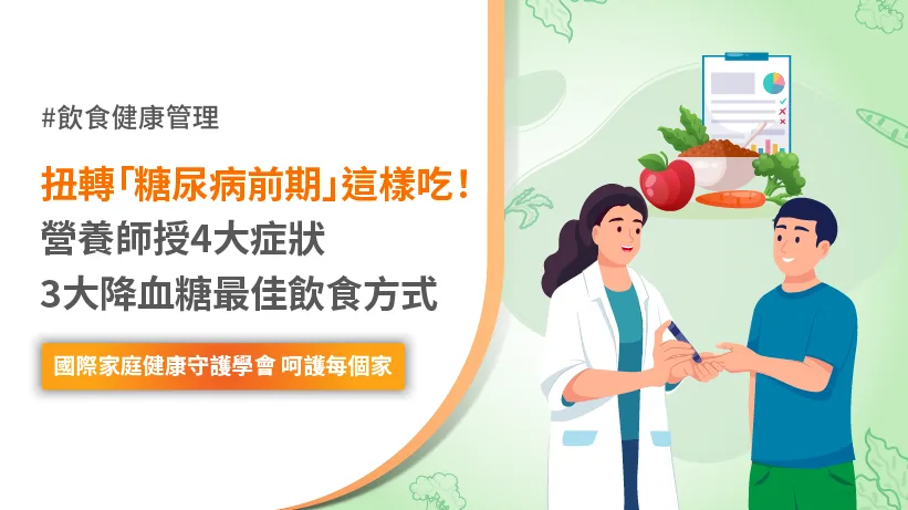 糖尿病前期