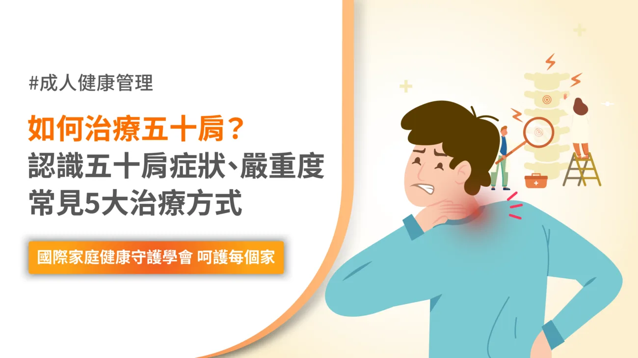 五十肩