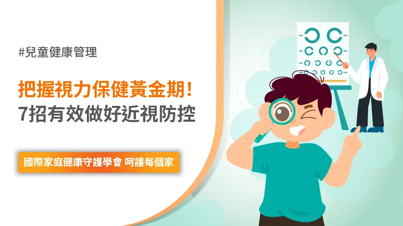 近視防控