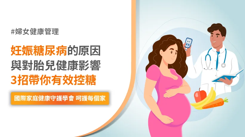 妊娠糖尿病