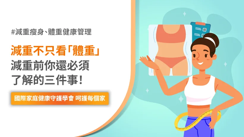 減重