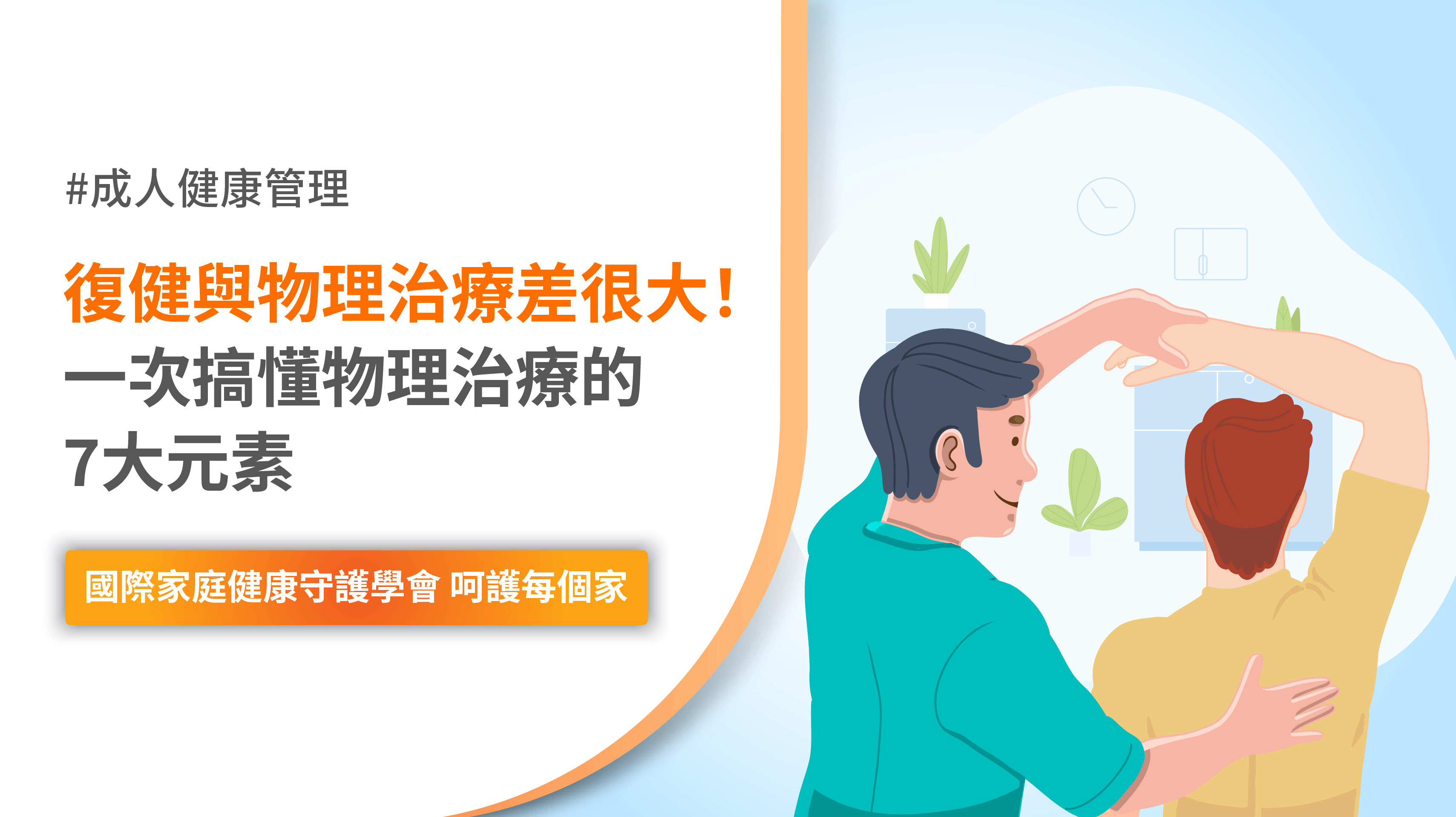復健