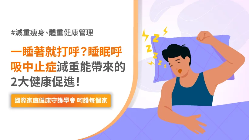睡眠呼吸中止症