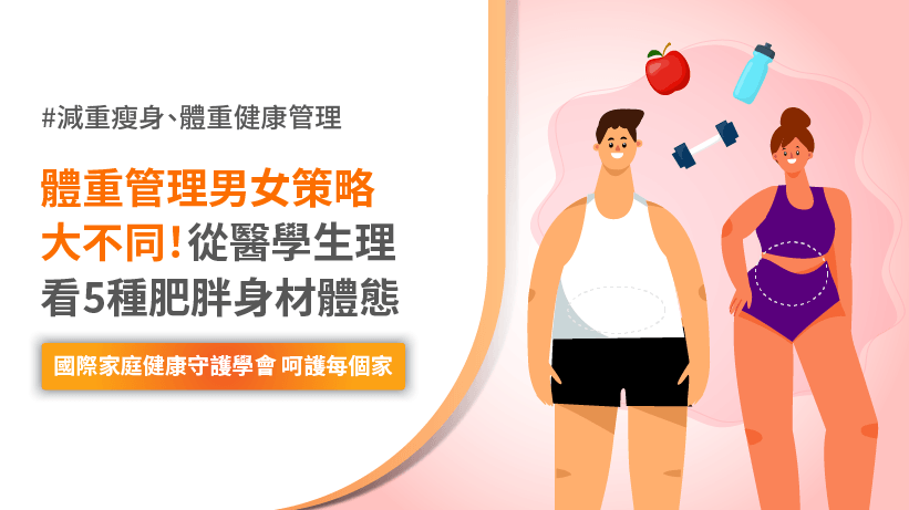 體重管理