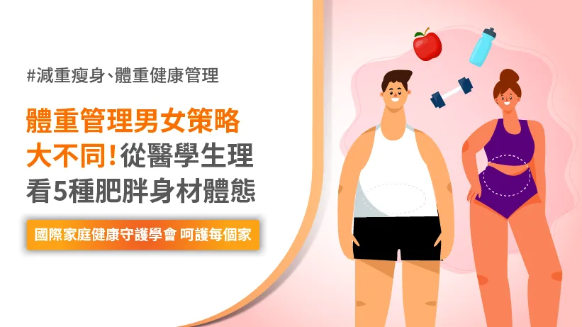 體重管理