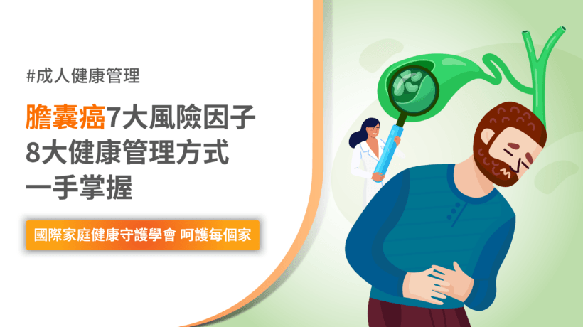 膽囊癌