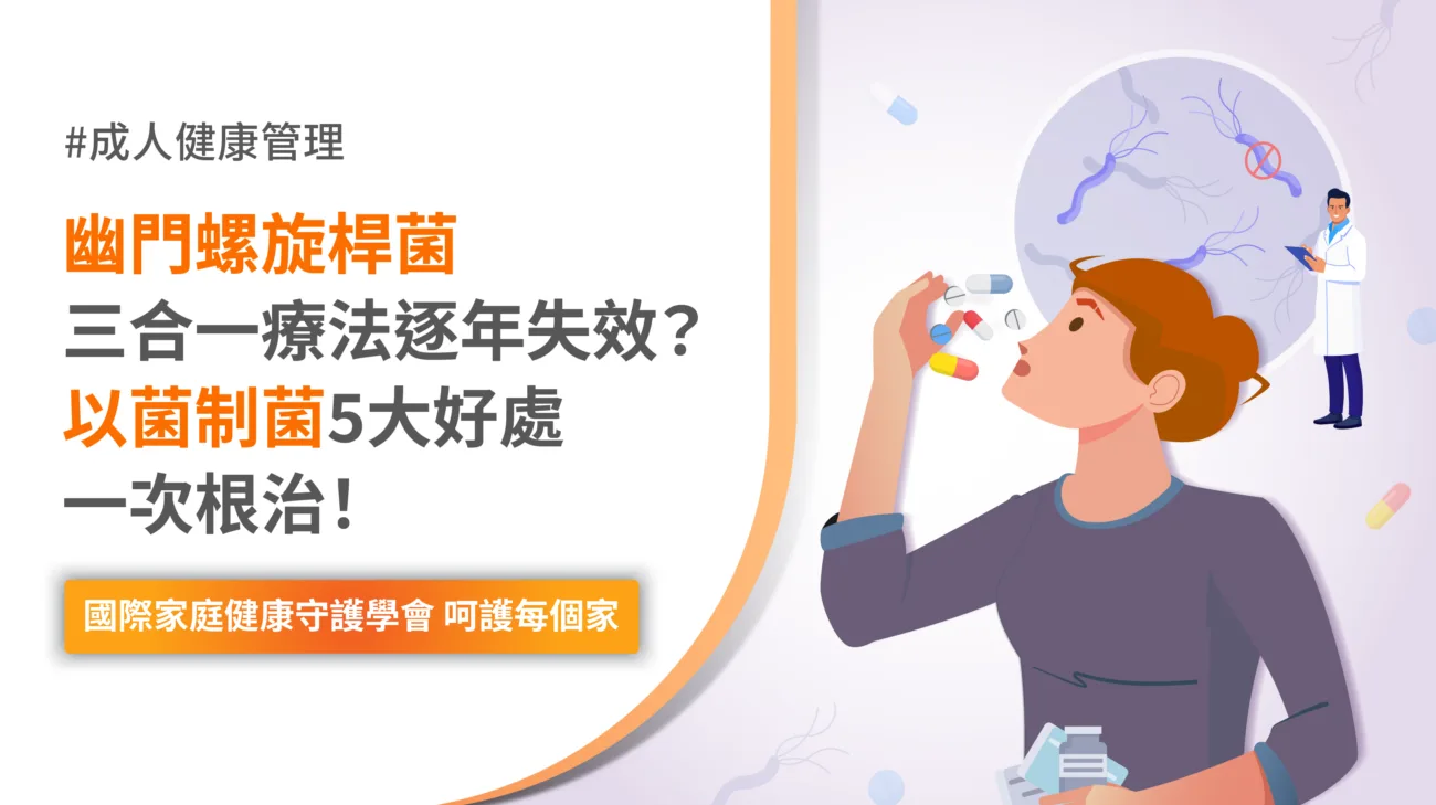 幽門螺旋桿菌
