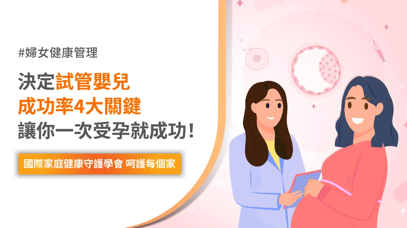 試管嬰兒