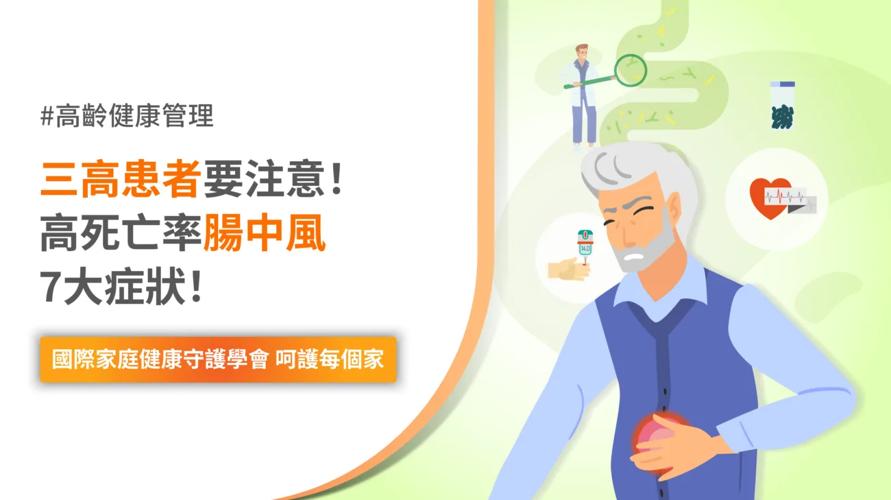 腸中風