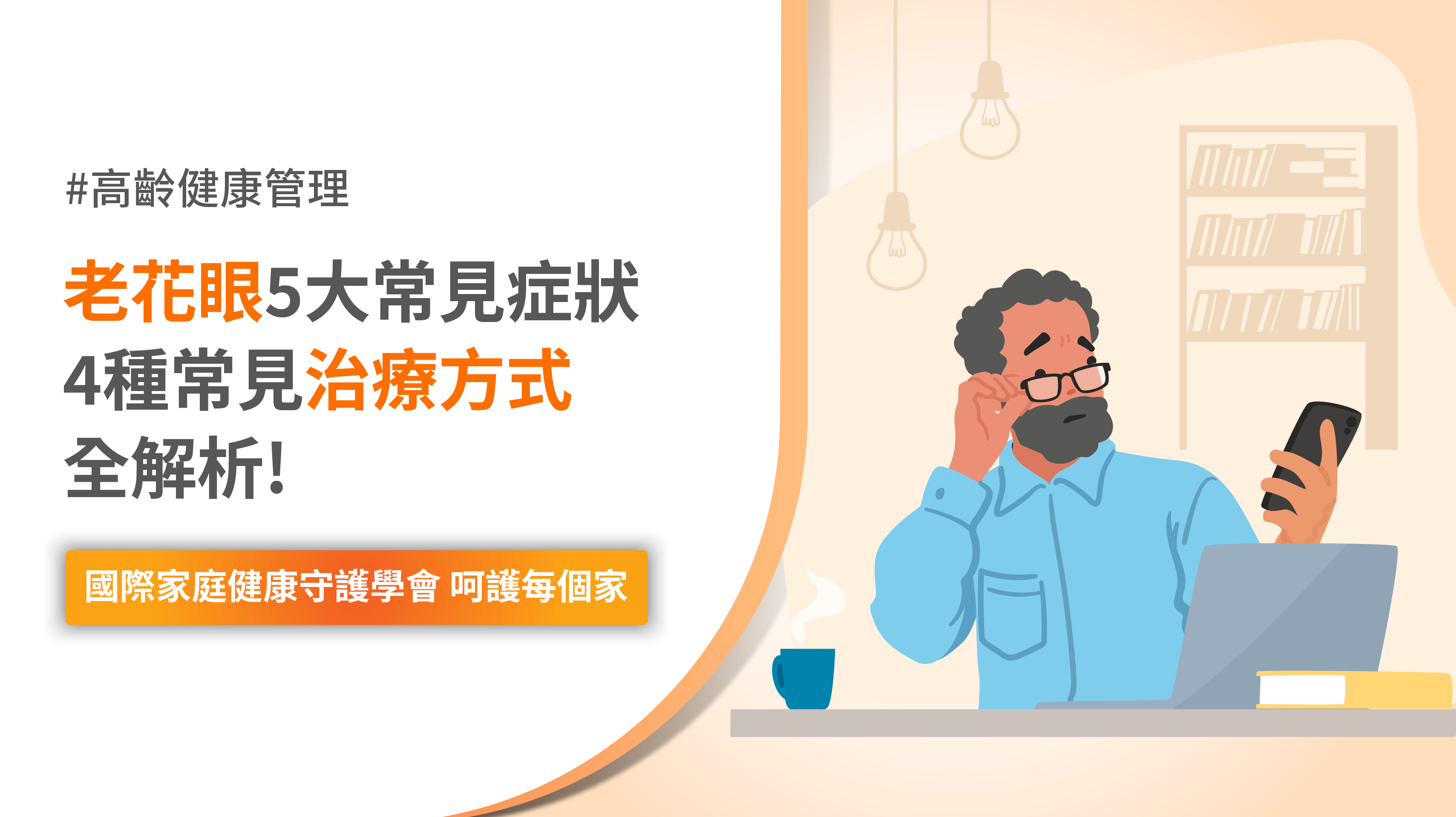 老花眼