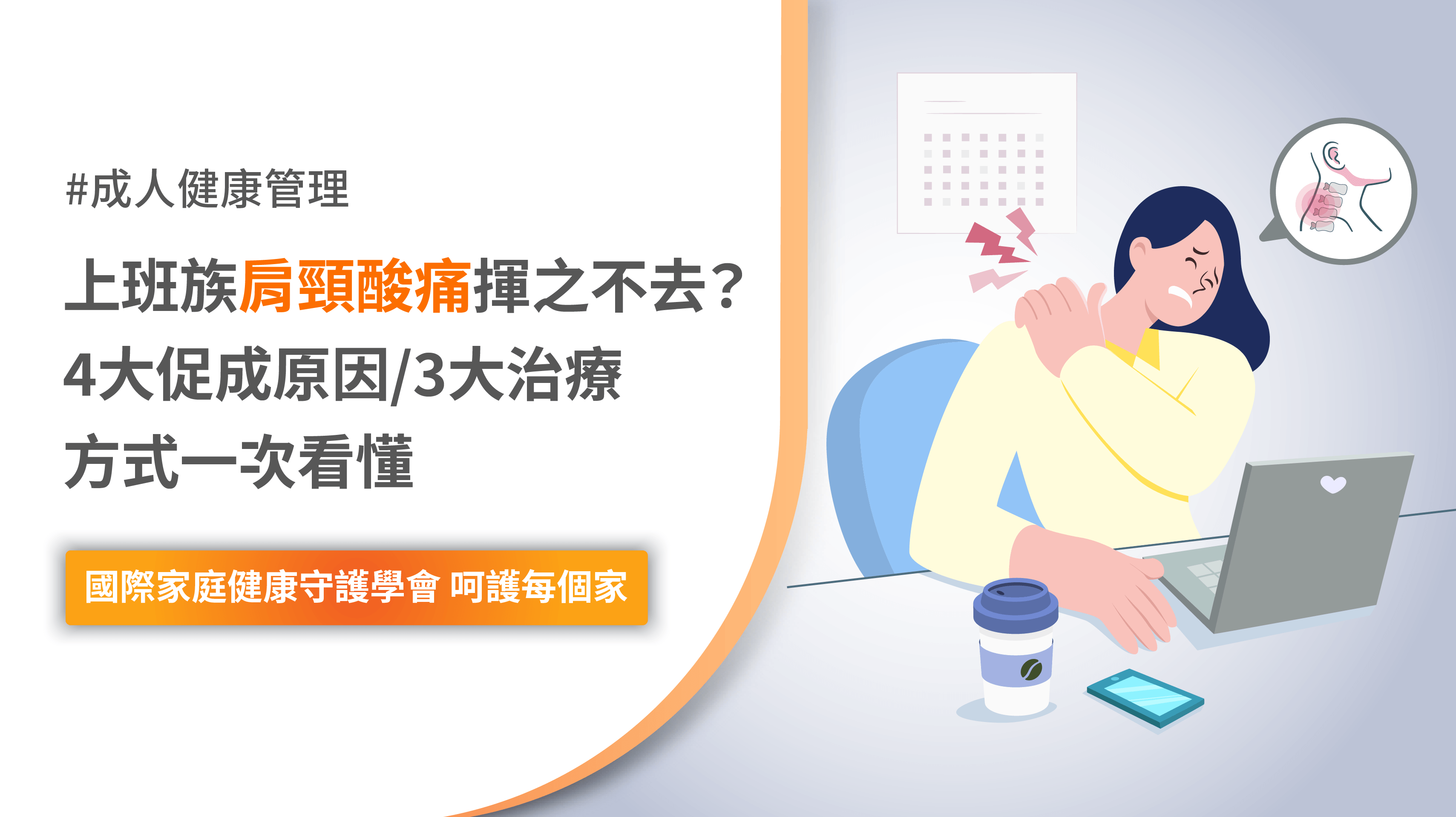 肩頸酸痛