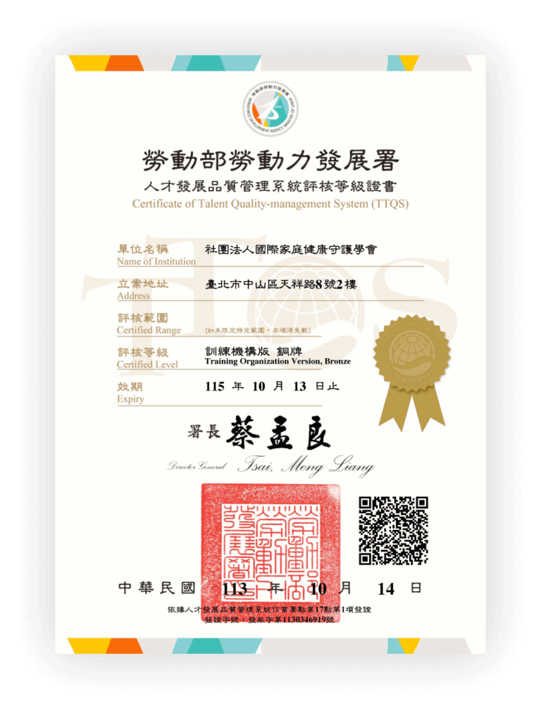 初階健康管理師證照班-勞動部TTQS銅牌開課單位
