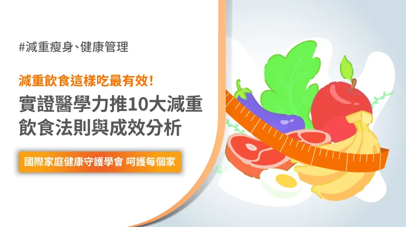 減肥飲食法則